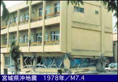 宮城県沖地震