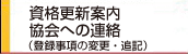 トピックス／会員・資格者の皆様へ