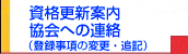 トピックス／会員・資格者の皆様へ